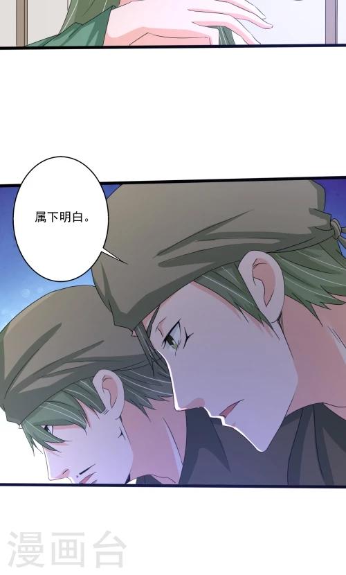 《一不小心爱上你》第87话 第18页