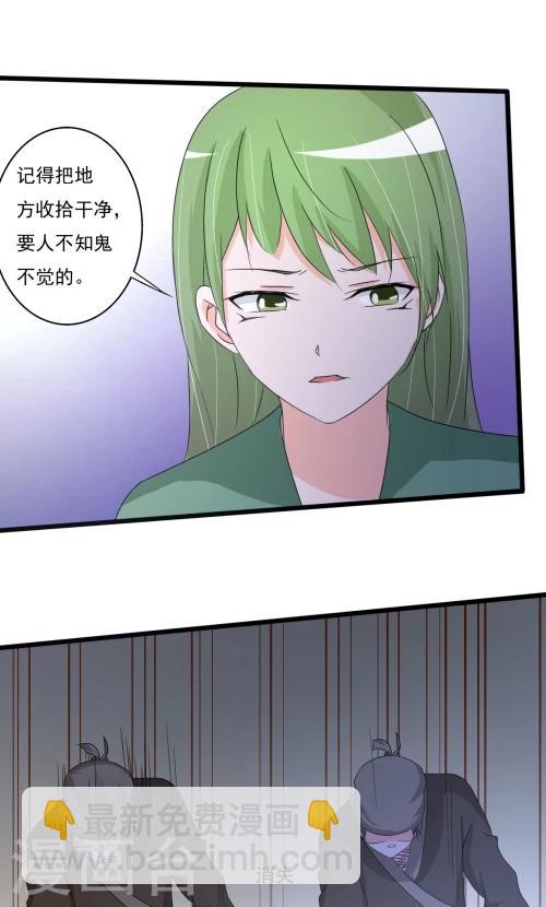 《一不小心爱上你》第87话 第19页