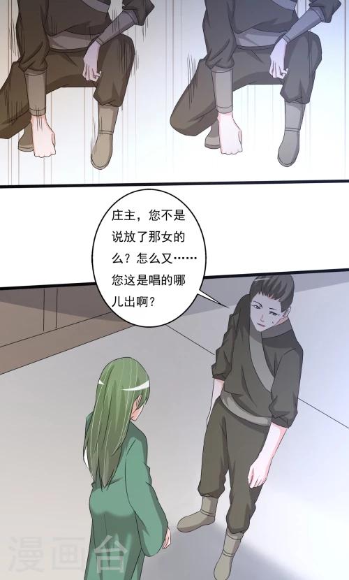 《一不小心爱上你》第87话 第20页