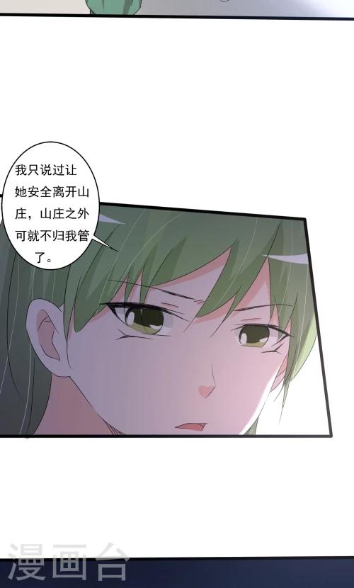 《一不小心爱上你》第87话 第21页