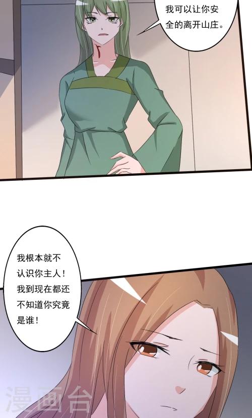 《一不小心爱上你》第87话 第4页