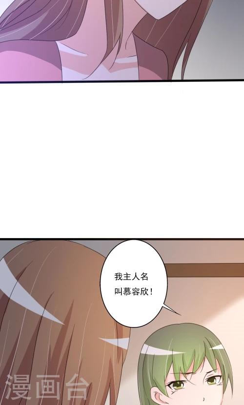 《一不小心爱上你》第87话 第5页