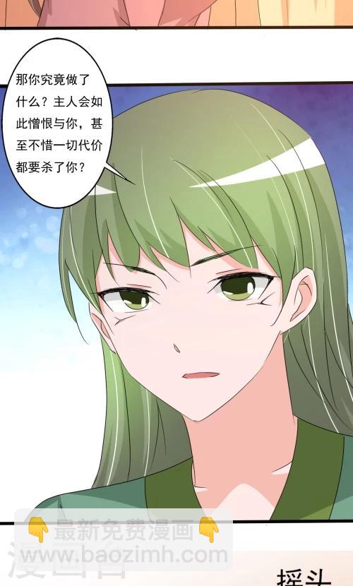 《一不小心爱上你》第87话 第9页