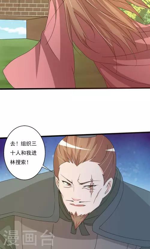 《一不小心爱上你》第88话 第17页