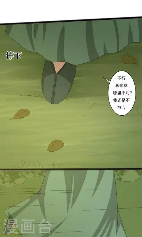 《一不小心爱上你》第88话 第2页
