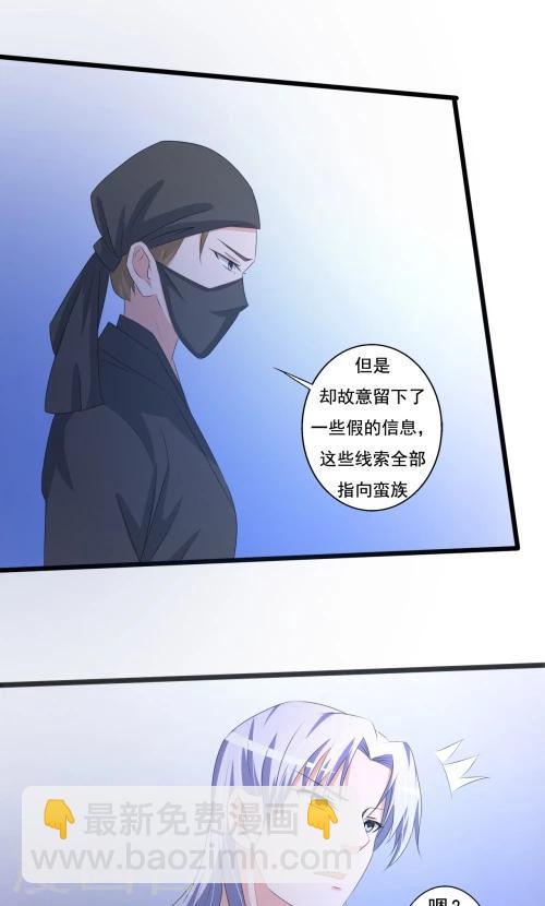 《一不小心爱上你》第86话 第10页