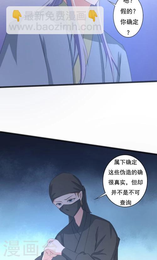 《一不小心爱上你》第86话 第11页