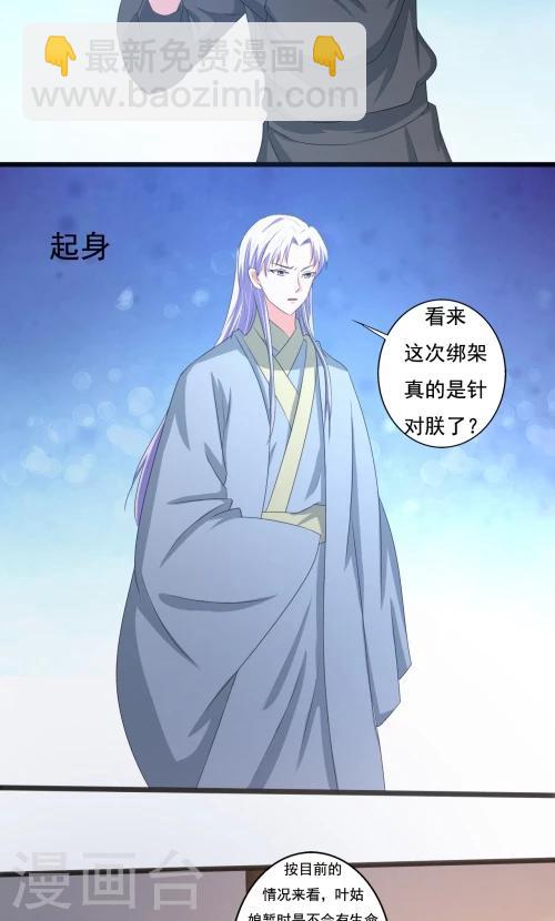 《一不小心爱上你》第86话 第12页