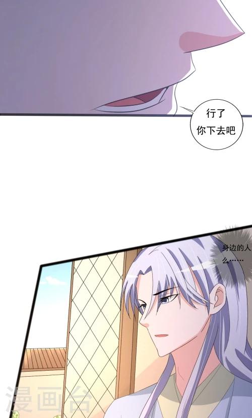 《一不小心爱上你》第86话 第14页
