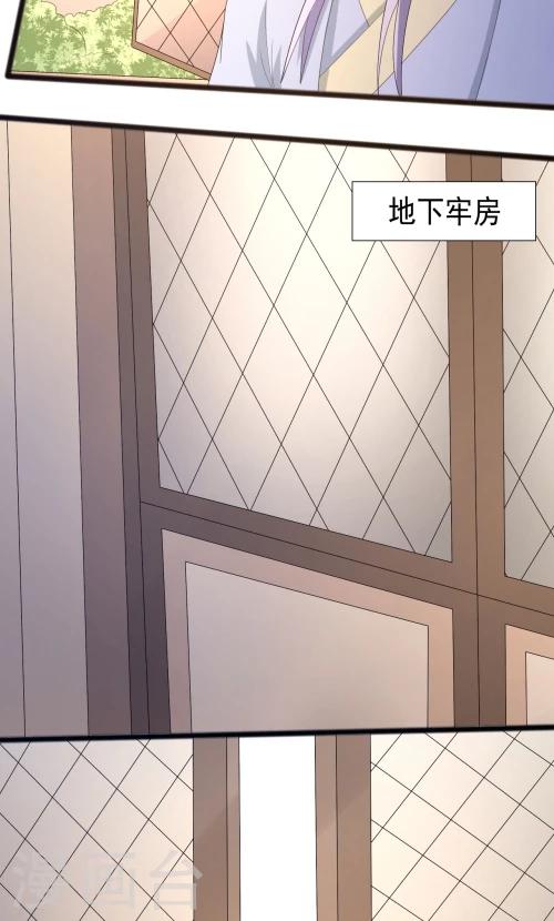 《一不小心爱上你》第86话 第15页