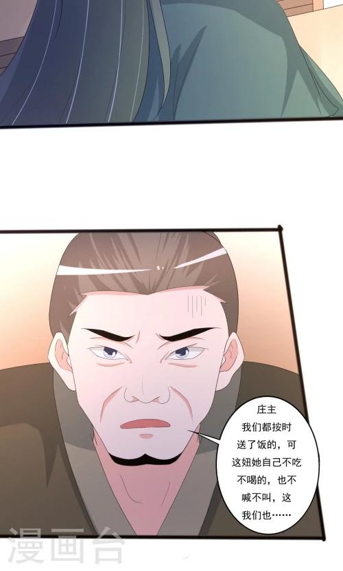 《一不小心爱上你》第86话 第17页