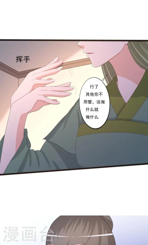 《一不小心爱上你》第86话 第18页