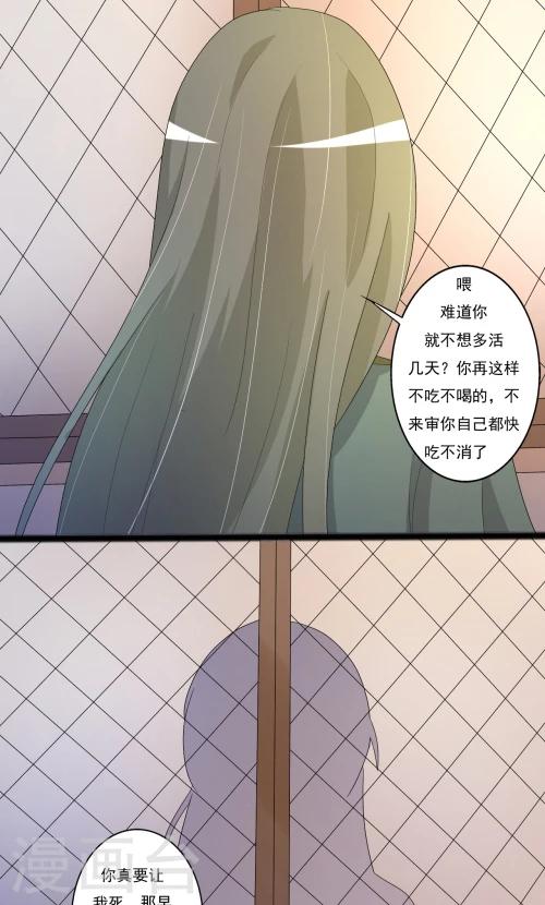 《一不小心爱上你》第86话 第20页