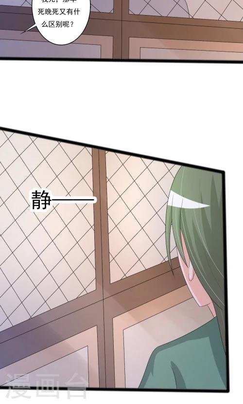 《一不小心爱上你》第86话 第21页