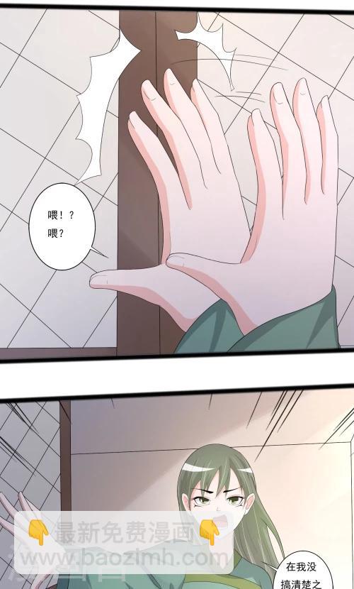 《一不小心爱上你》第86话 第22页