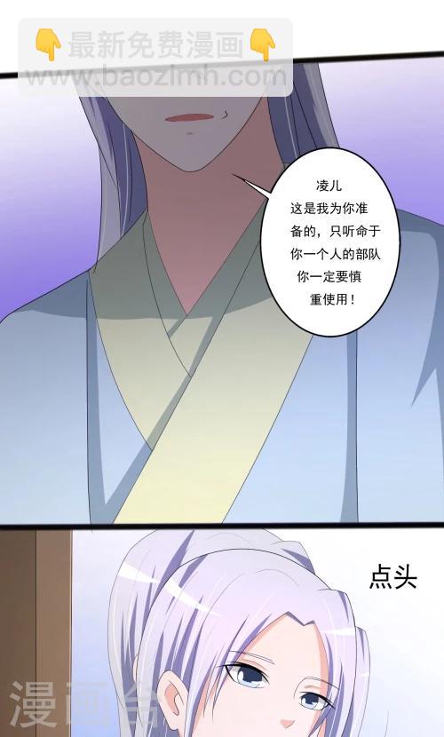 《一不小心爱上你》第86话 第2页