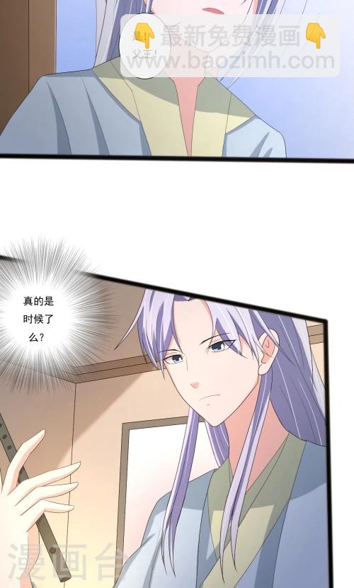 《一不小心爱上你》第86话 第3页