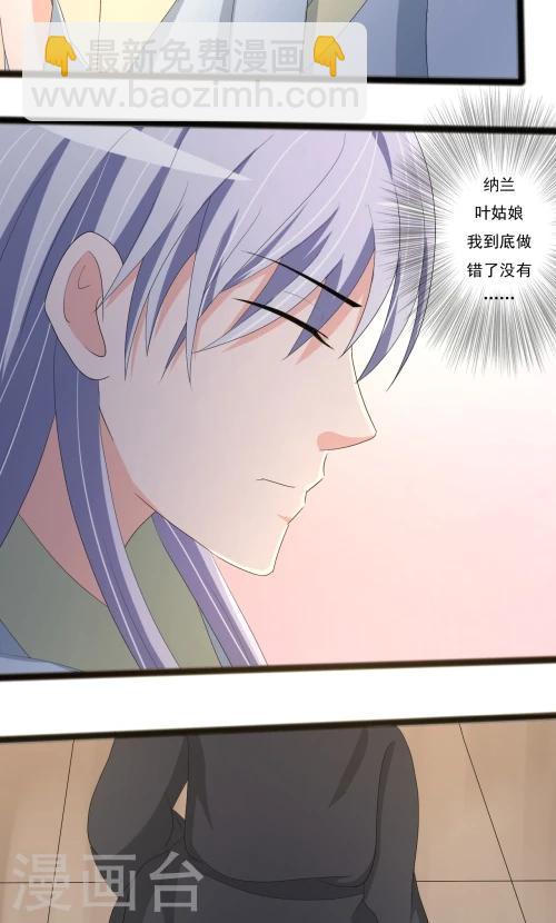 《一不小心爱上你》第86话 第4页
