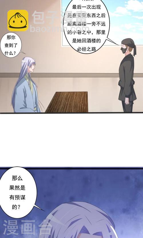 《一不小心爱上你》第86话 第7页