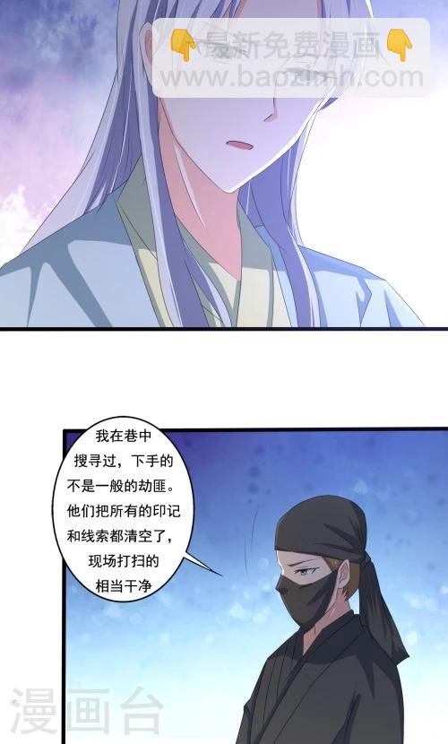 《一不小心爱上你》第86话 第8页