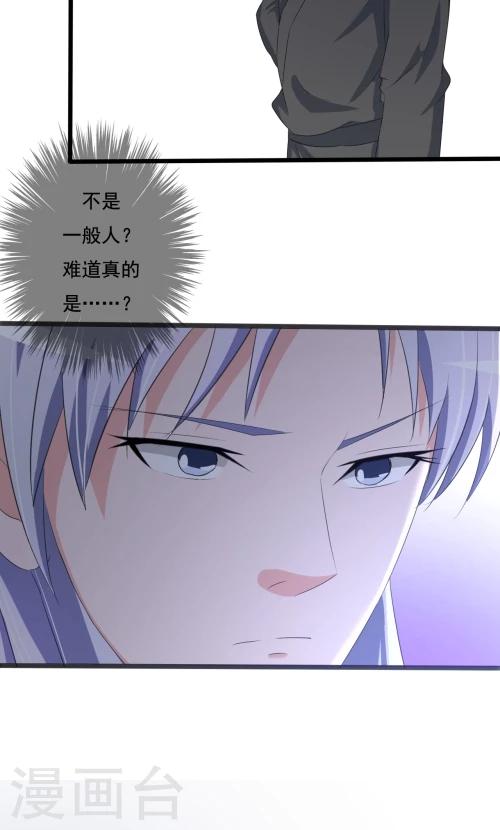 《一不小心爱上你》第86话 第9页