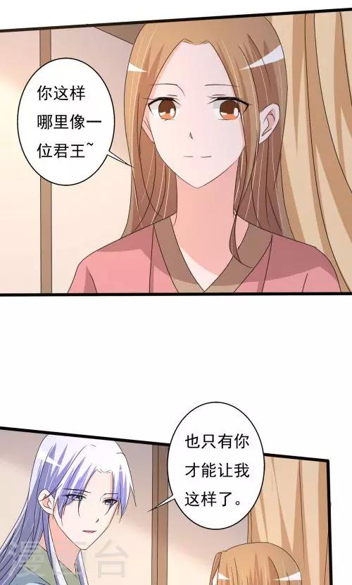 《一不小心爱上你》第90话 第10页