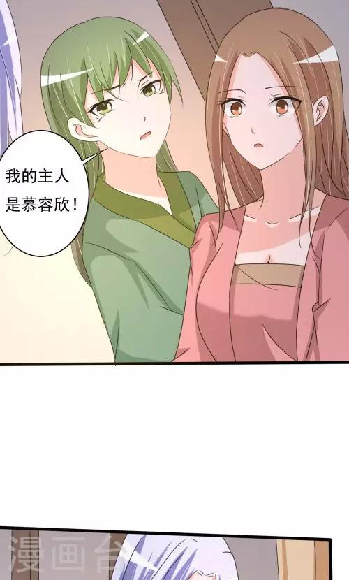 《一不小心爱上你》第90话 第12页