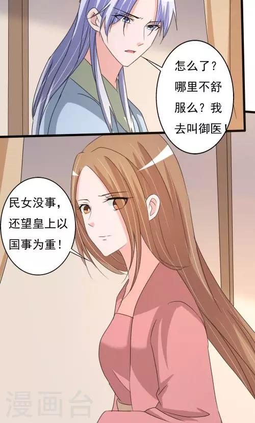 《一不小心爱上你》第90话 第13页
