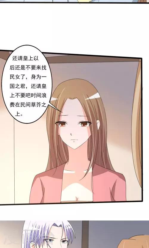 《一不小心爱上你》第90话 第18页