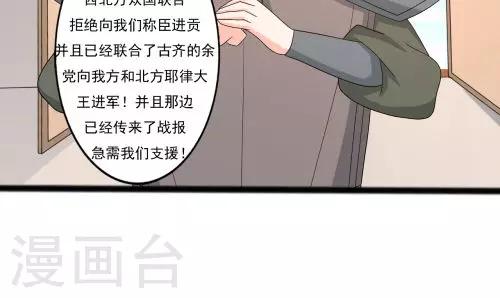 《一不小心爱上你》第90话 第23页