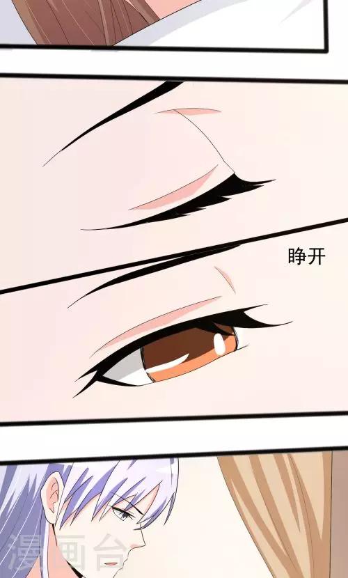 《一不小心爱上你》第90话 第4页