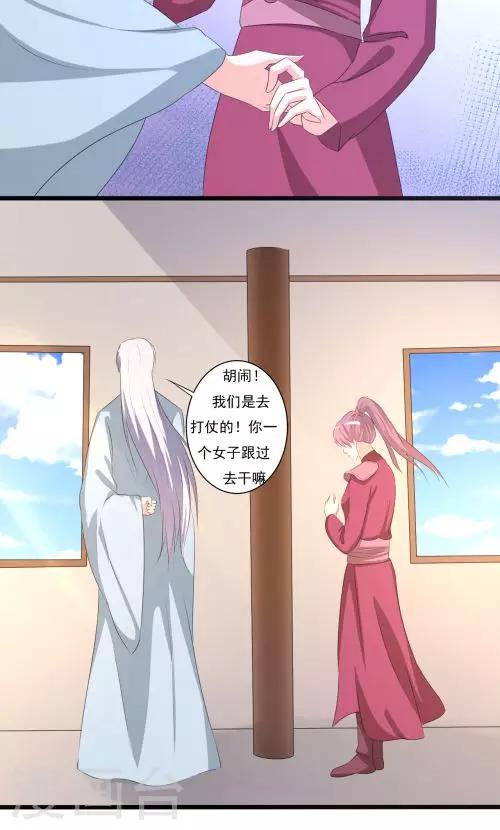 《一不小心爱上你》第92话 第3页