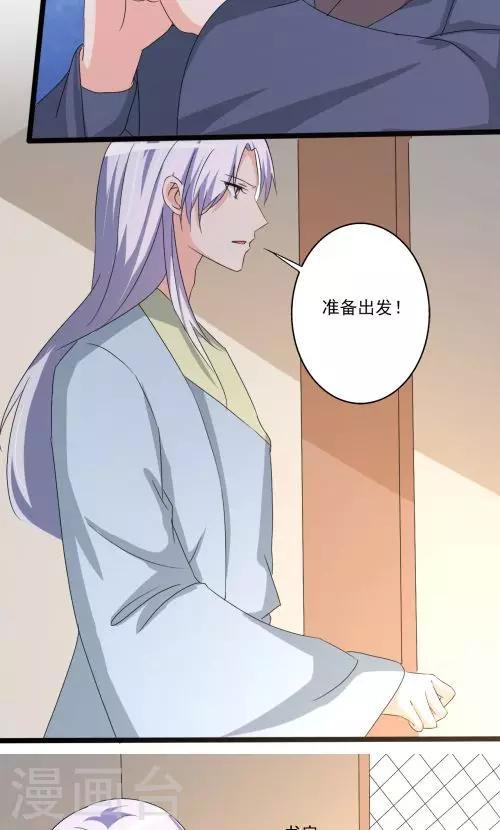 《一不小心爱上你》第91话 第18页