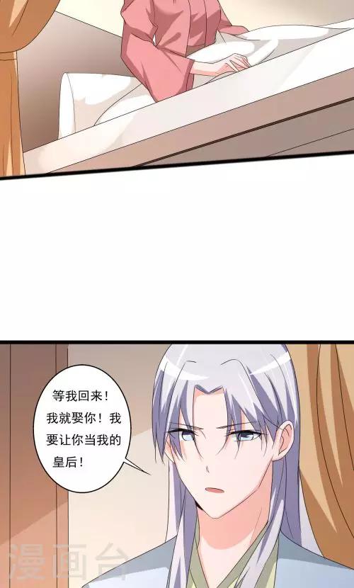 《一不小心爱上你》第91话 第5页