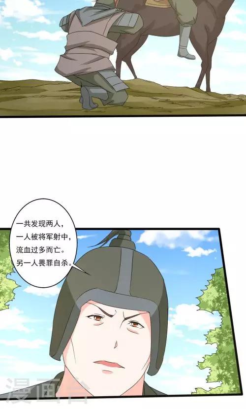 《一不小心爱上你》第89话 第11页