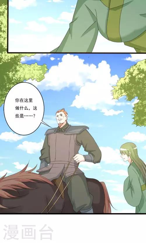 《一不小心爱上你》第89话 第18页
