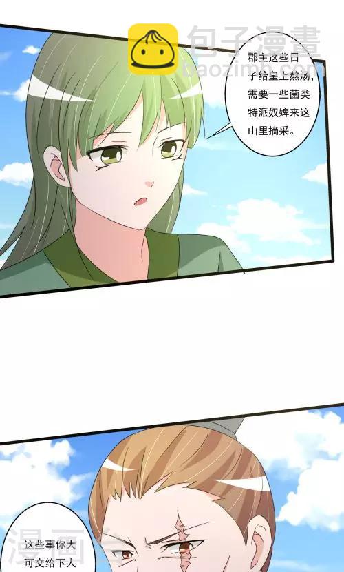《一不小心爱上你》第89话 第19页