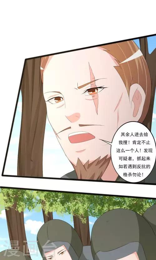 《一不小心爱上你》第89话 第1页