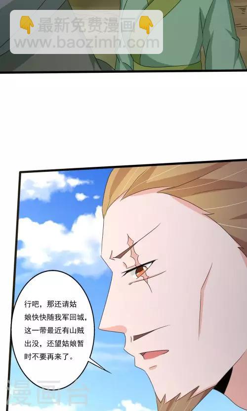 《一不小心爱上你》第89话 第21页
