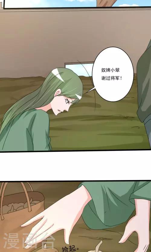 《一不小心爱上你》第89话 第22页