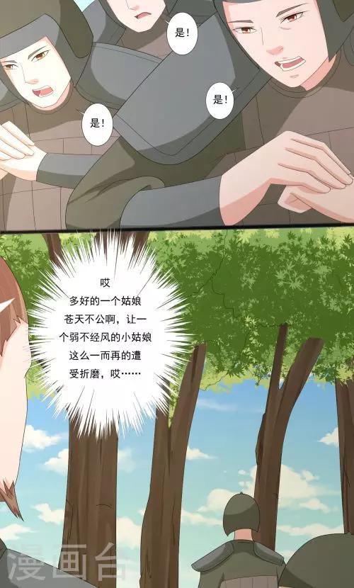 《一不小心爱上你》第89话 第2页