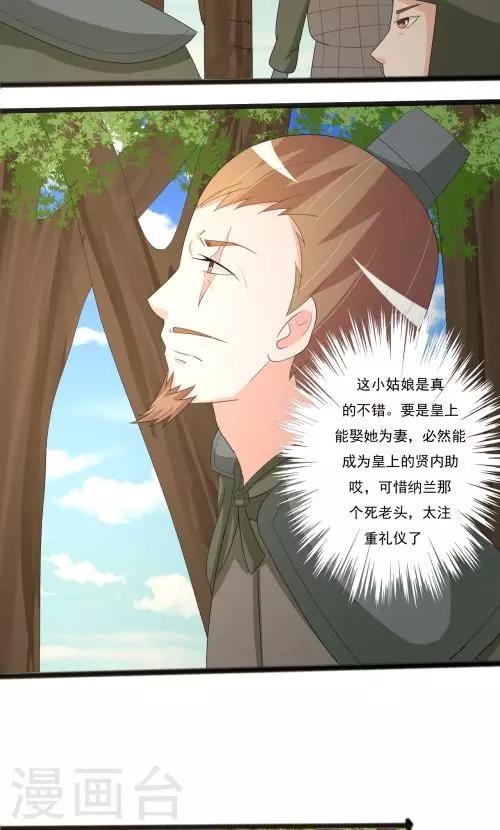 《一不小心爱上你》第89话 第3页