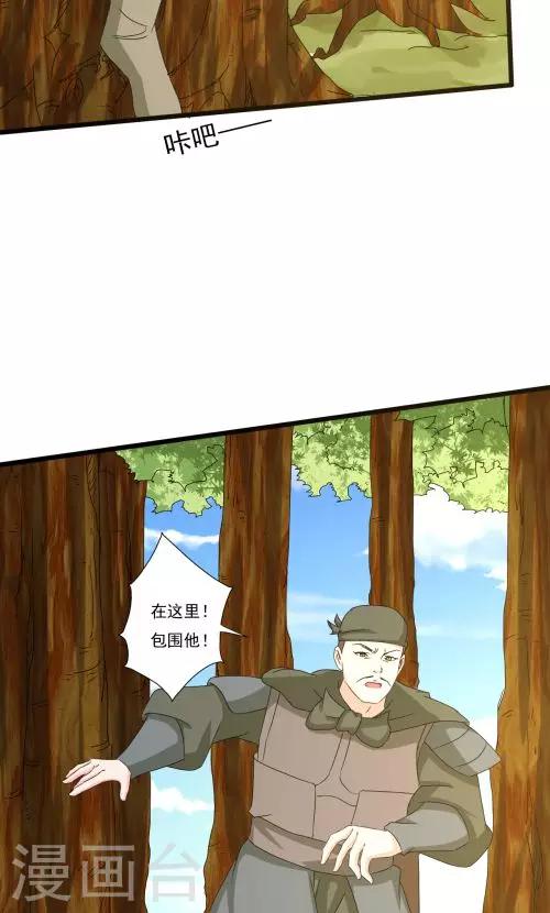 《一不小心爱上你》第89话 第6页