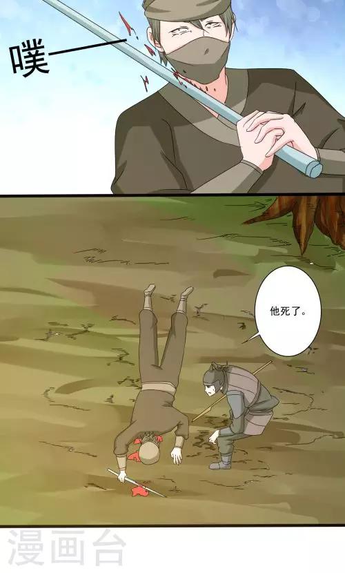 《一不小心爱上你》第89话 第9页