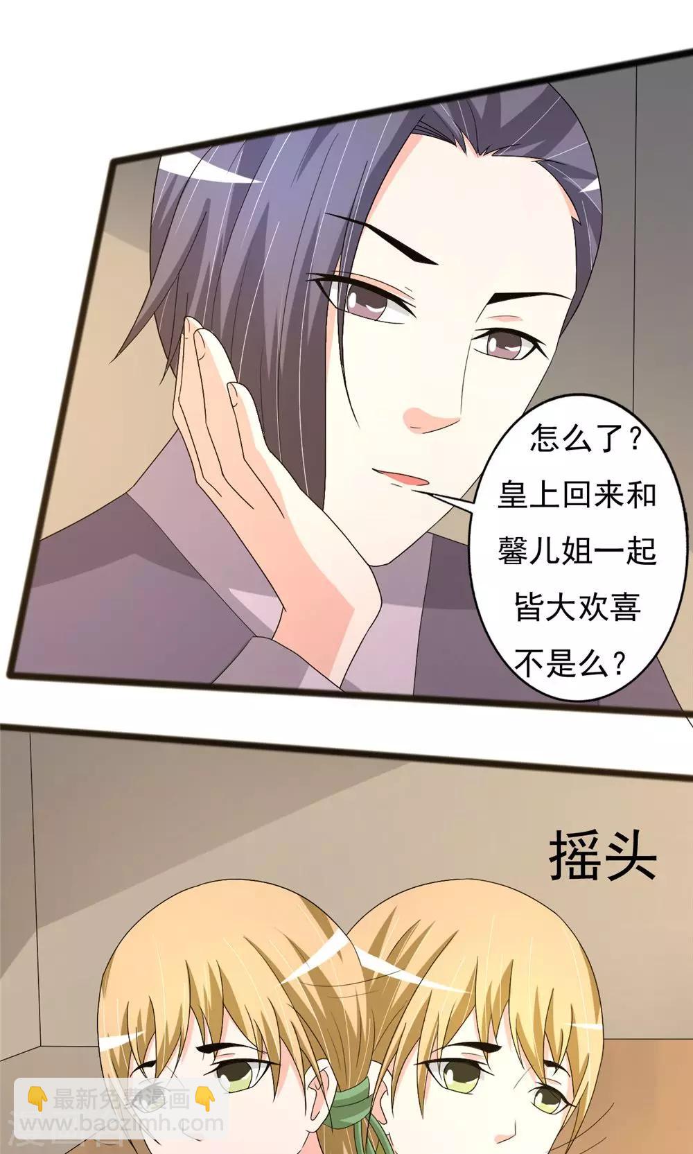 《一不小心爱上你》第95话 第10页