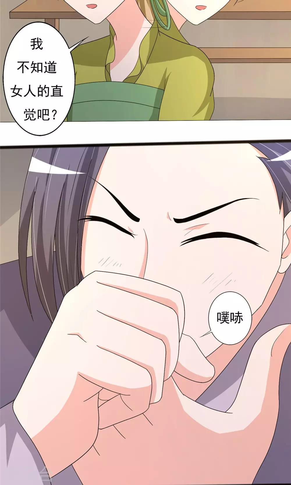 《一不小心爱上你》第95话 第11页
