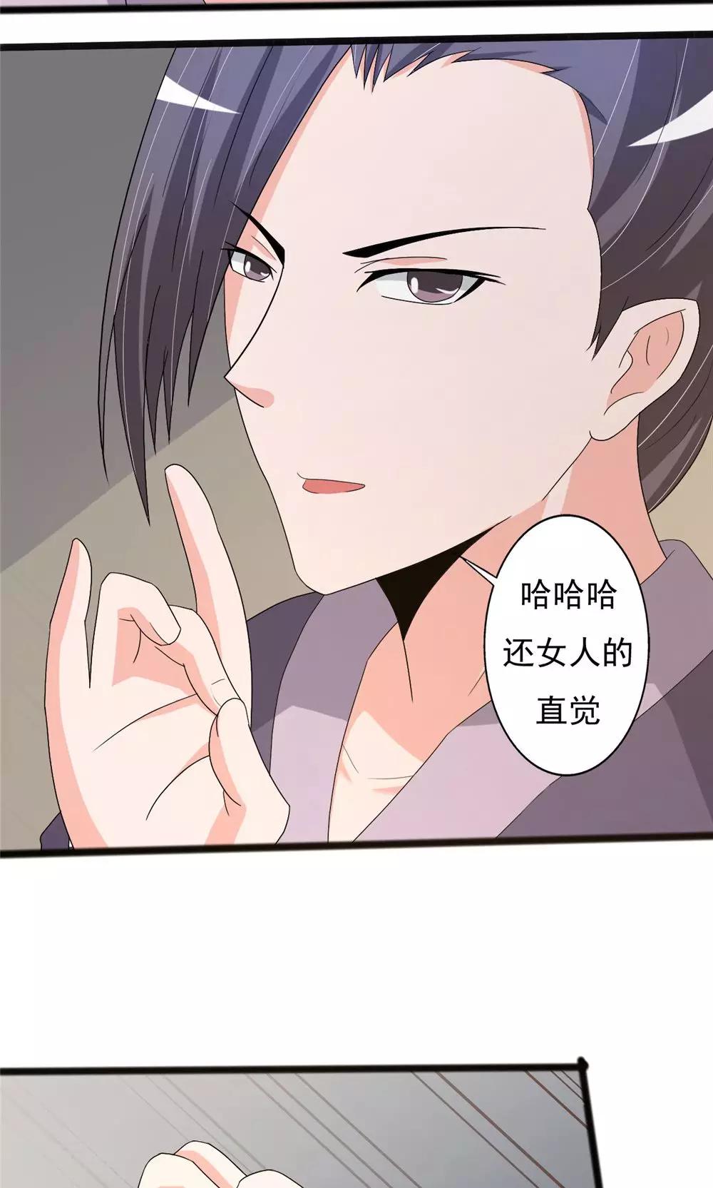 《一不小心爱上你》第95话 第12页