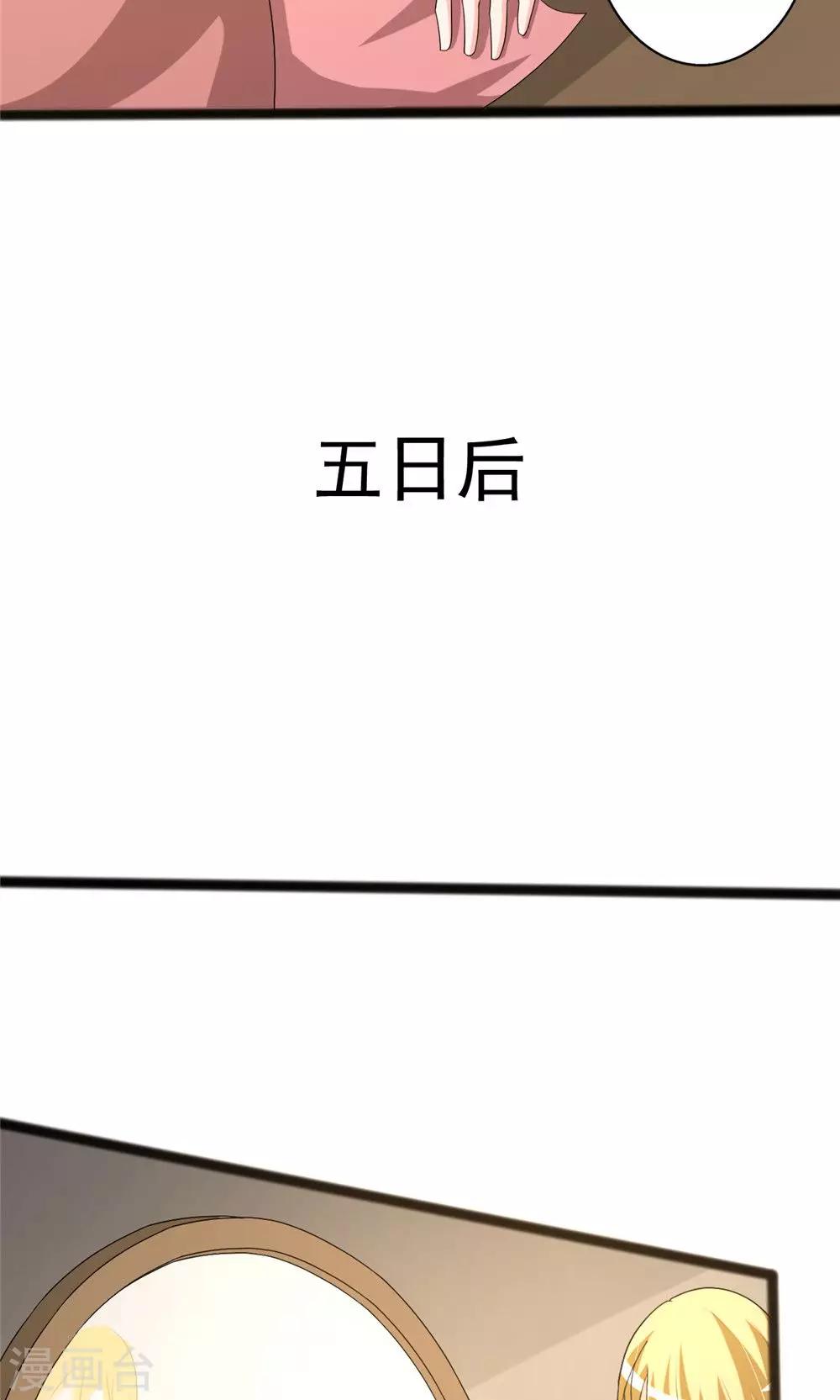 《一不小心爱上你》第95话 第16页