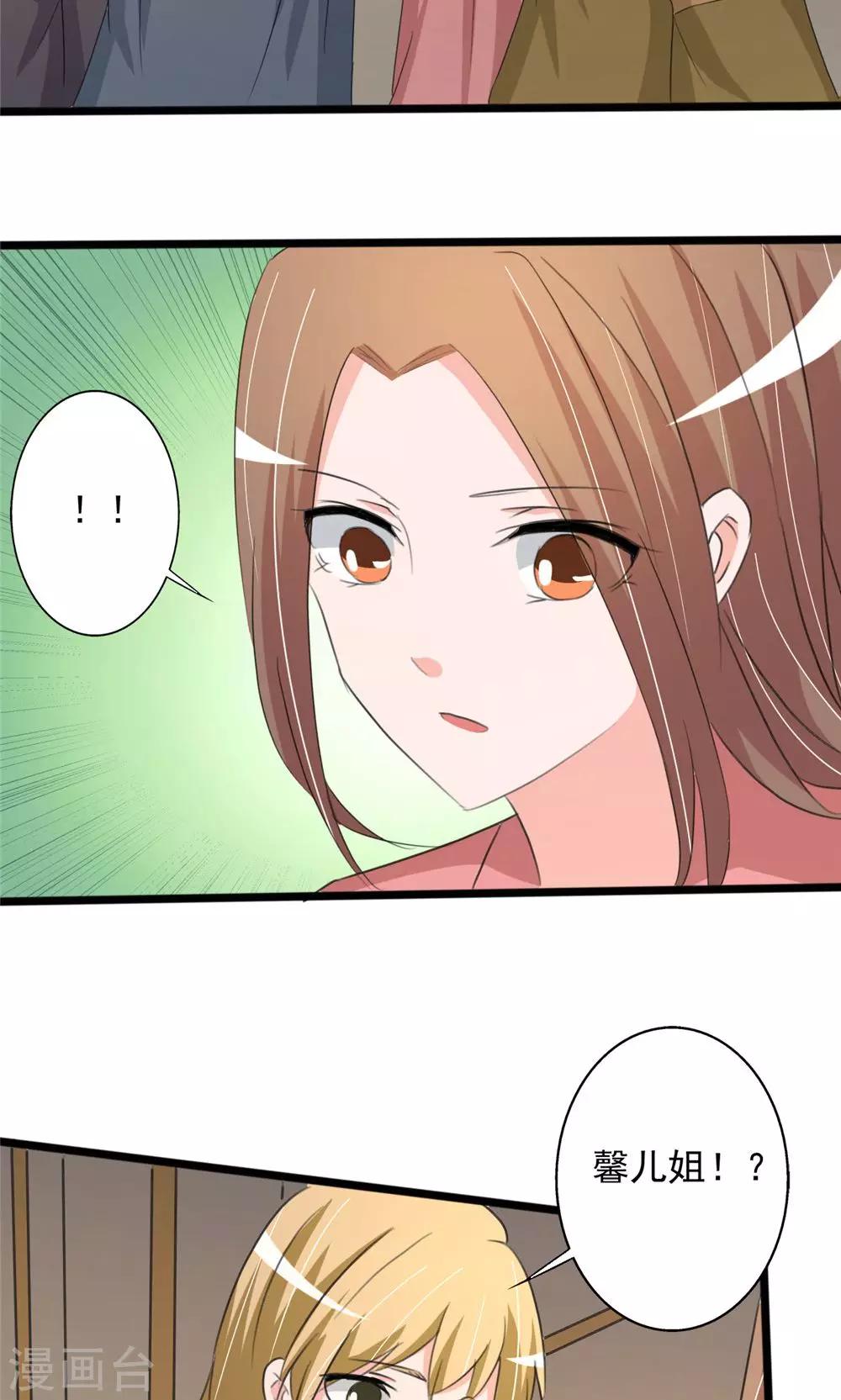 《一不小心爱上你》第95话 第24页