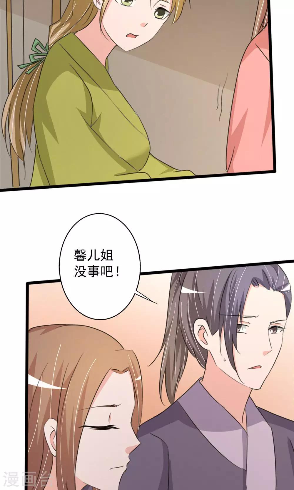 《一不小心爱上你》第95话 第25页